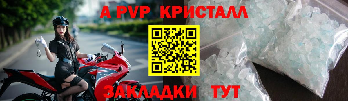 Alpha PVP Соль Мариинск