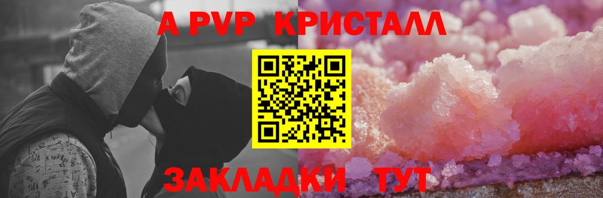 A PVP кристаллы  Вход с VPN  A-PVP  A PVP СК КРИС  Alpha-PVP СК  Мариинск 