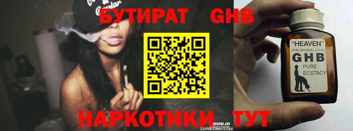 Мариинск  БУТИРАТ BDO  Вход с VPN 