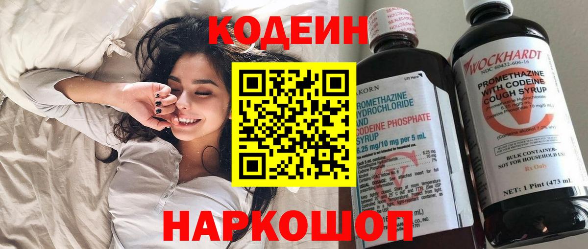 Мариинск  Кодеиновый сироп Lean напиток Lean (лин)  Вход с VPN 