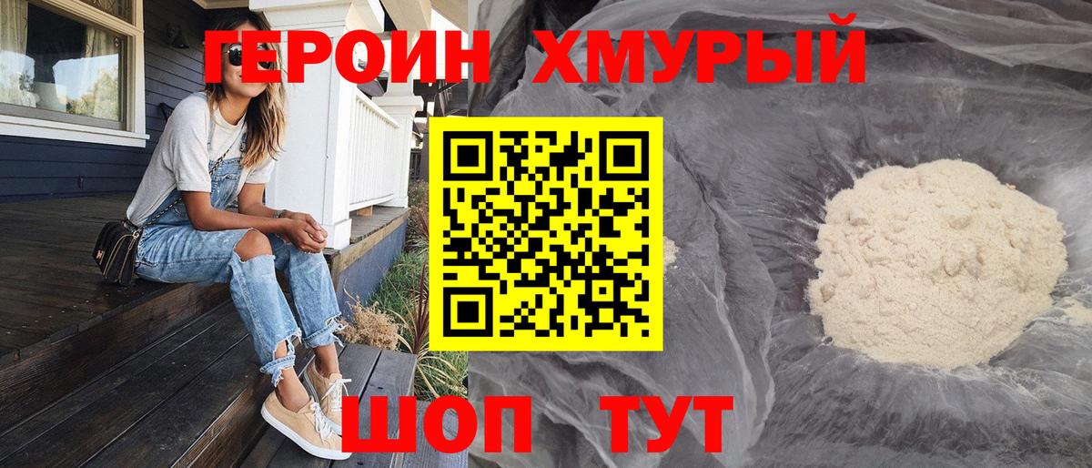Героин Heroin  Вход с VPN  Мариинск 