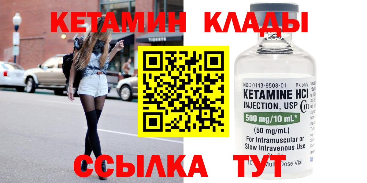 Мариинск  Кетамин VHQ  Вход с VPN 