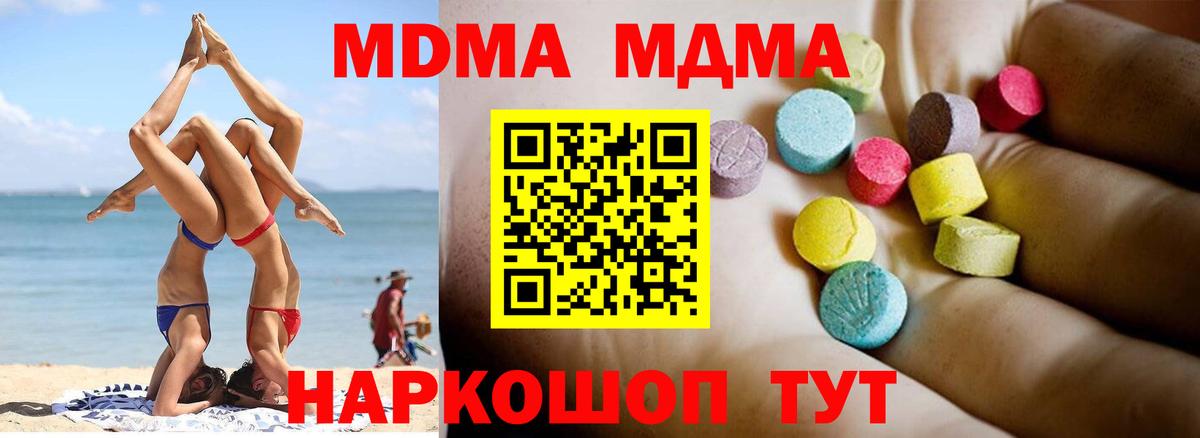 Мариинск  МДМА кристаллы  МДМА  Вход с VPN 