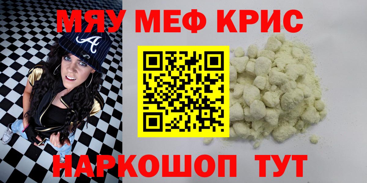 Мефедрон  Вход с VPN  Меф  МЕФ кристаллы  МЯУ-МЯУ мука  купить  сайты  Мариинск 