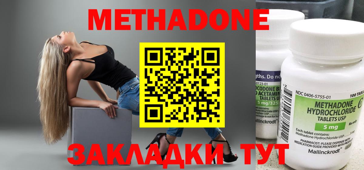 Метадон methadone Мариинск