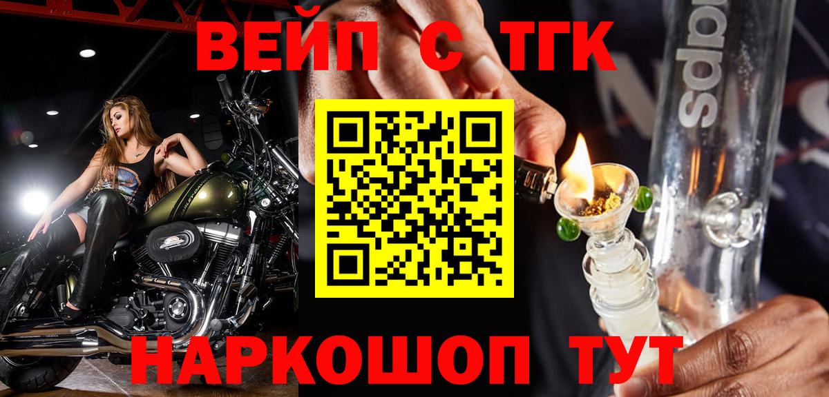 ТГК жижа  Вход с VPN  Мариинск 