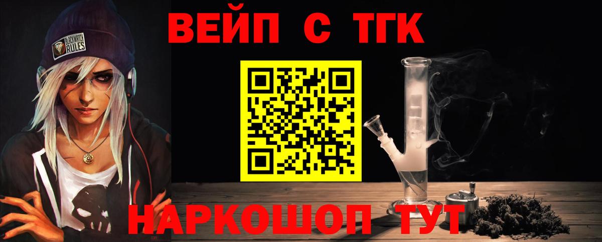 ТГК вейп Мариинск